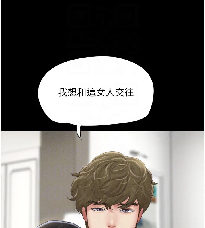 韶恩 - 第47話-跟我分享女友如何? - page 115