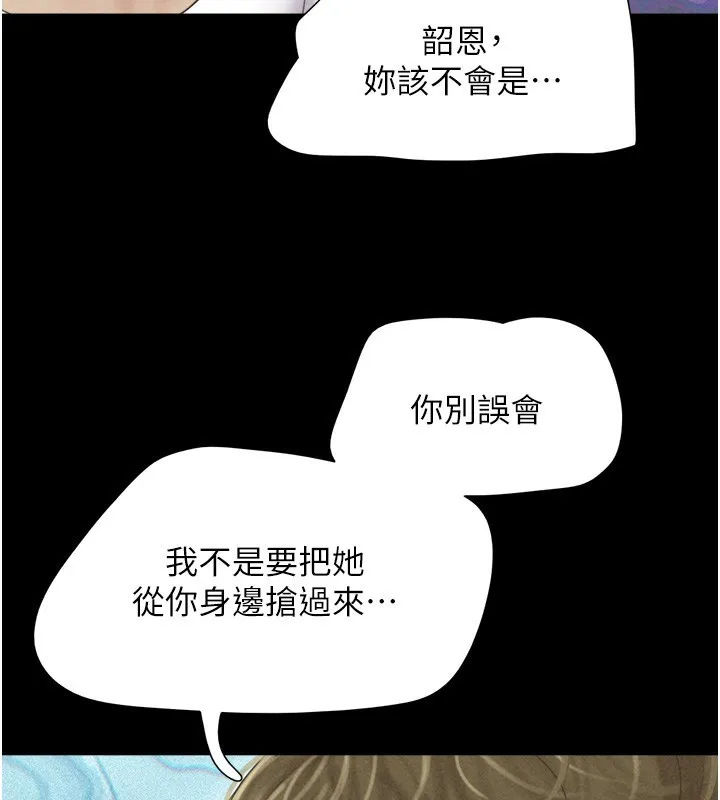 韶恩 - 第47話-跟我分享女友如何? - page 120