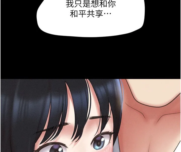 韶恩 - 第47話-跟我分享女友如何? - page 122