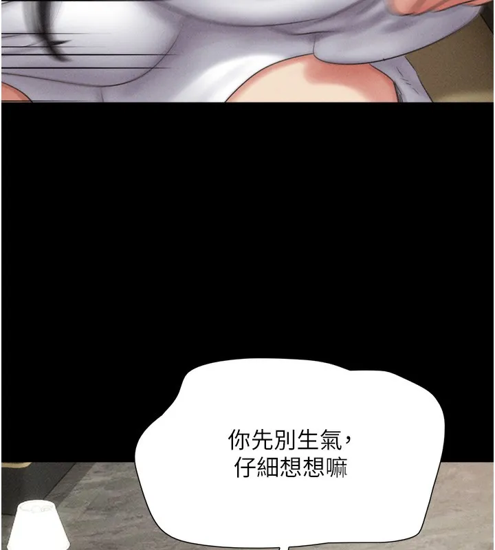韶恩 - 第47話-跟我分享女友如何? - page 127