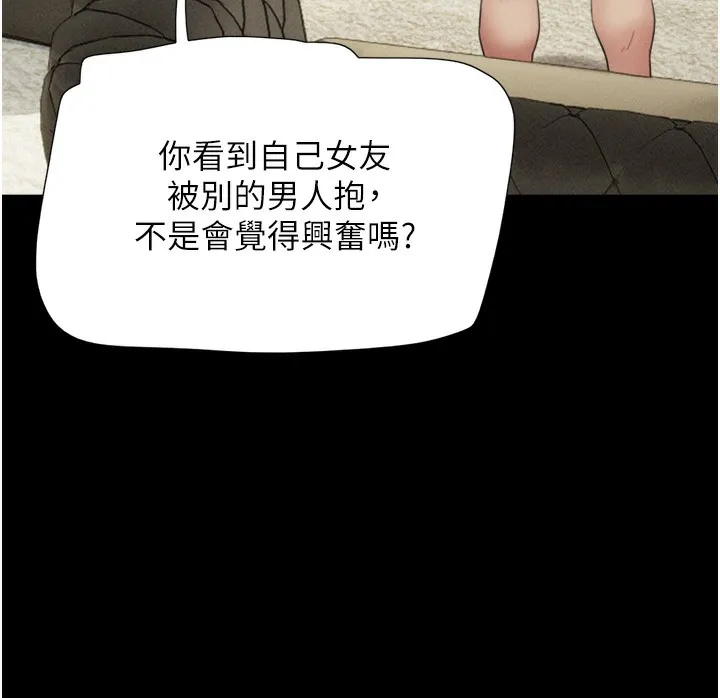 韶恩 - 第47話-跟我分享女友如何? - page 129