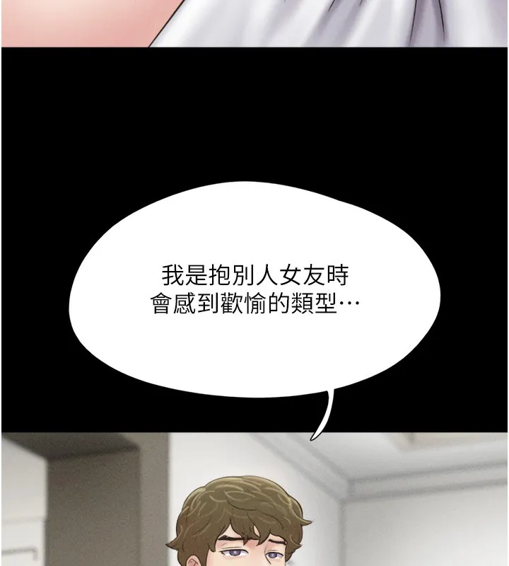 韶恩 - 第47話-跟我分享女友如何? - page 131