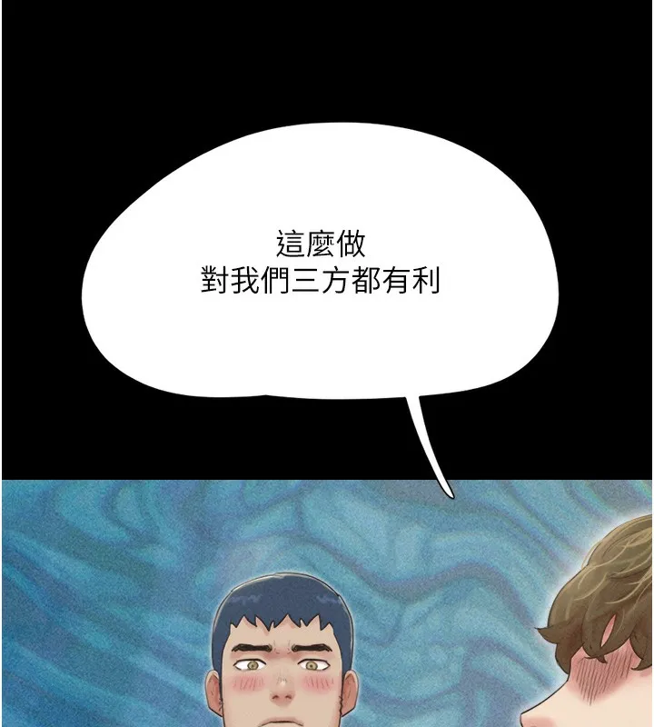韶恩 - 第47話-跟我分享女友如何? - page 137