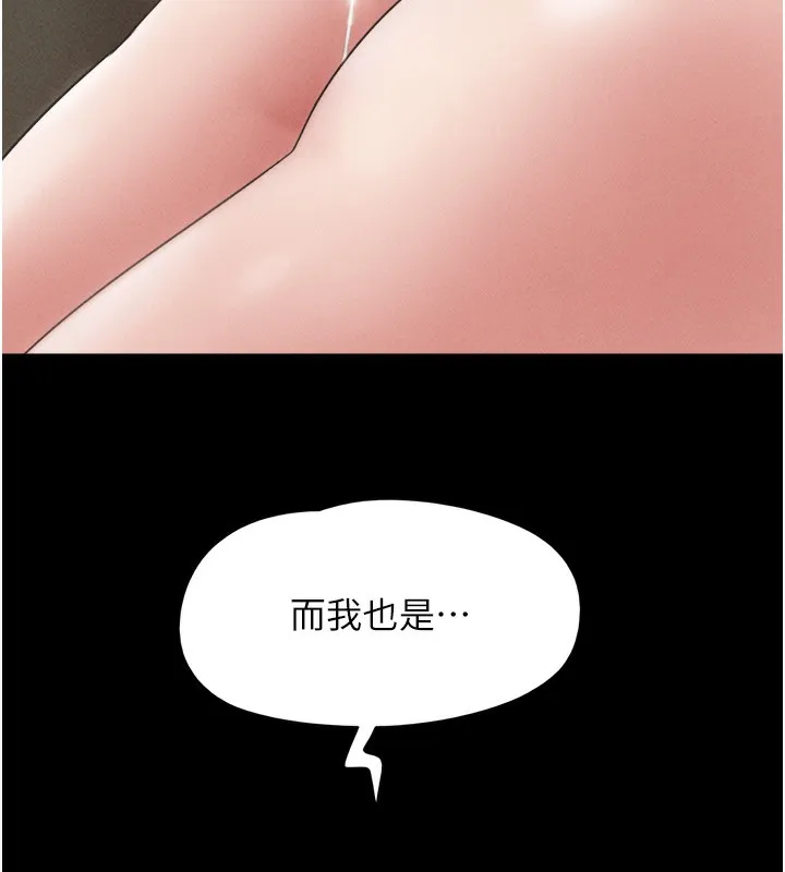 韶恩 - 第47話-跟我分享女友如何? - page 142