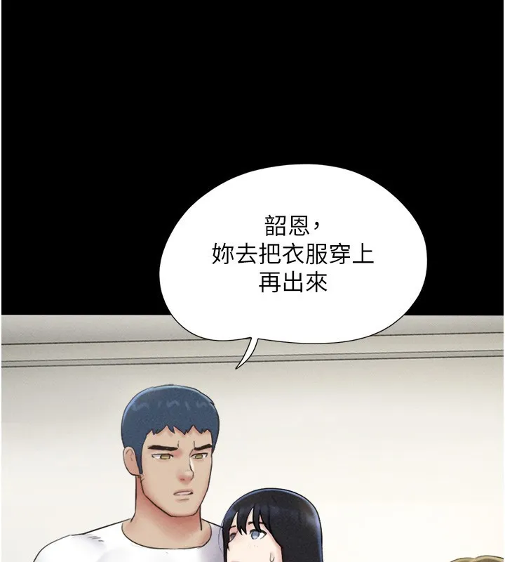 韶恩 - 第47話-跟我分享女友如何? - page 150