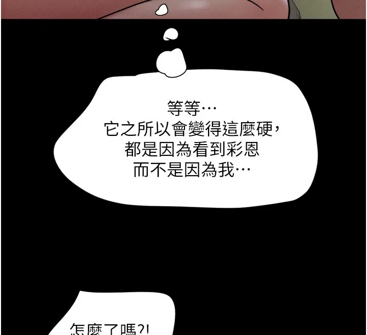 韶恩 - 第36話-相似度驚人的姐妹 - page 29