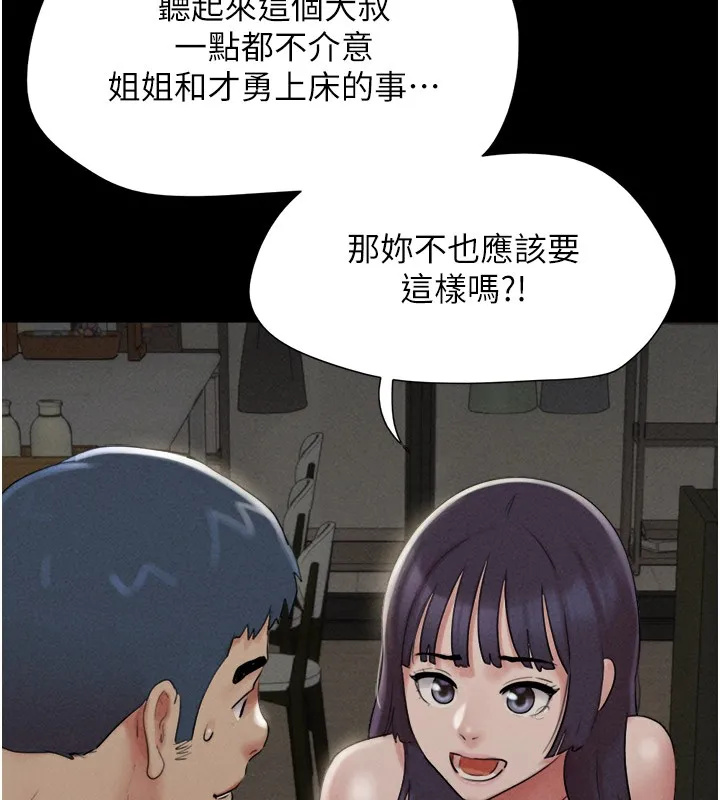 韶恩 - 第36話-相似度驚人的姐妹 - page 41