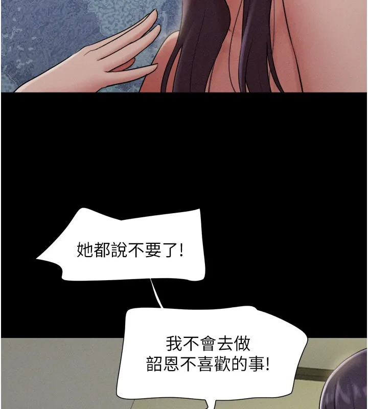 韶恩 - 第36話-相似度驚人的姐妹 - page 59