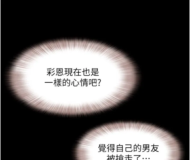 韶恩 - 第36話-相似度驚人的姐妹 - page 68