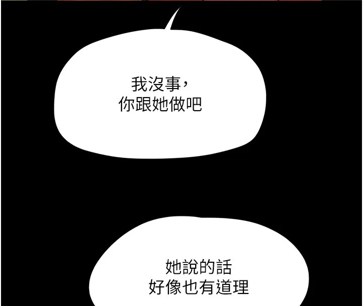 韶恩 - 第36話-相似度驚人的姐妹 - page 74