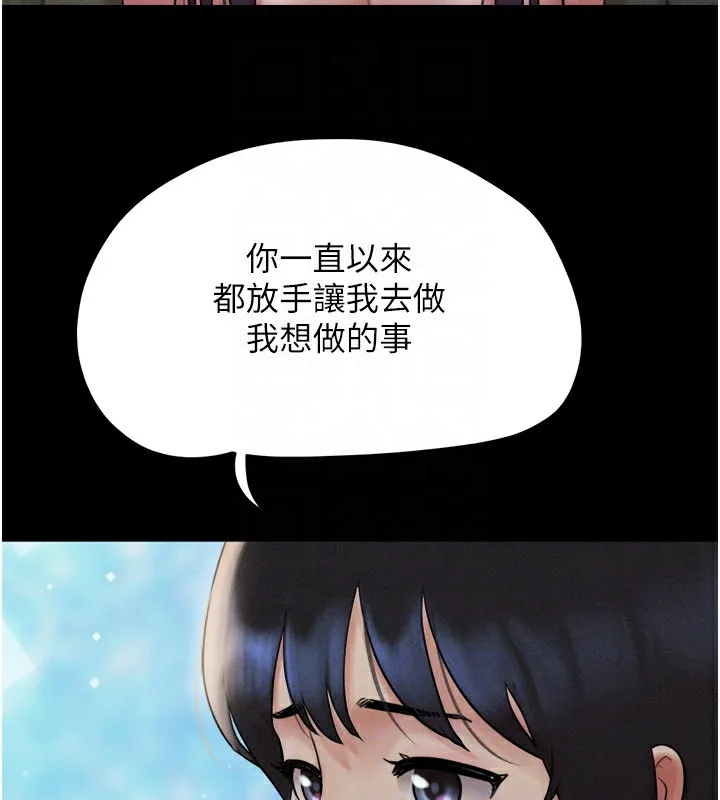 韶恩 - 第36話-相似度驚人的姐妹 - page 76