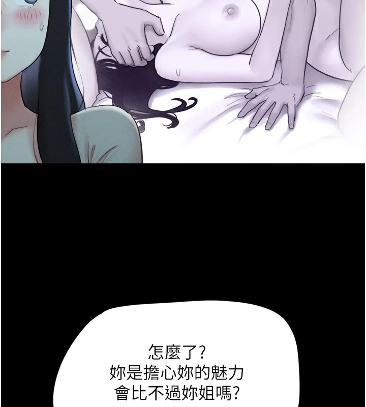 韶恩 - 第36話-相似度驚人的姐妹 - page 93