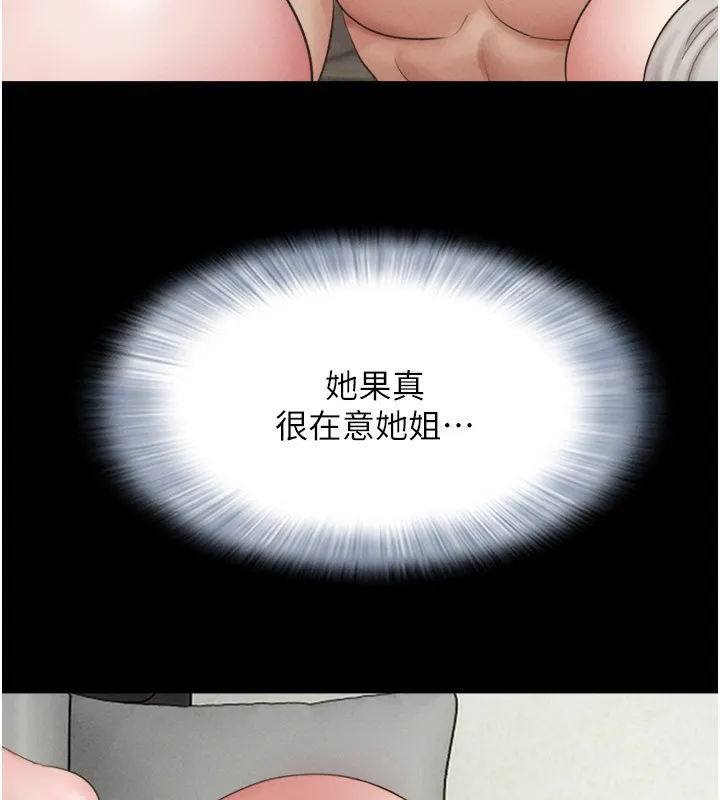 韶恩 - 第36話-相似度驚人的姐妹 - page 106