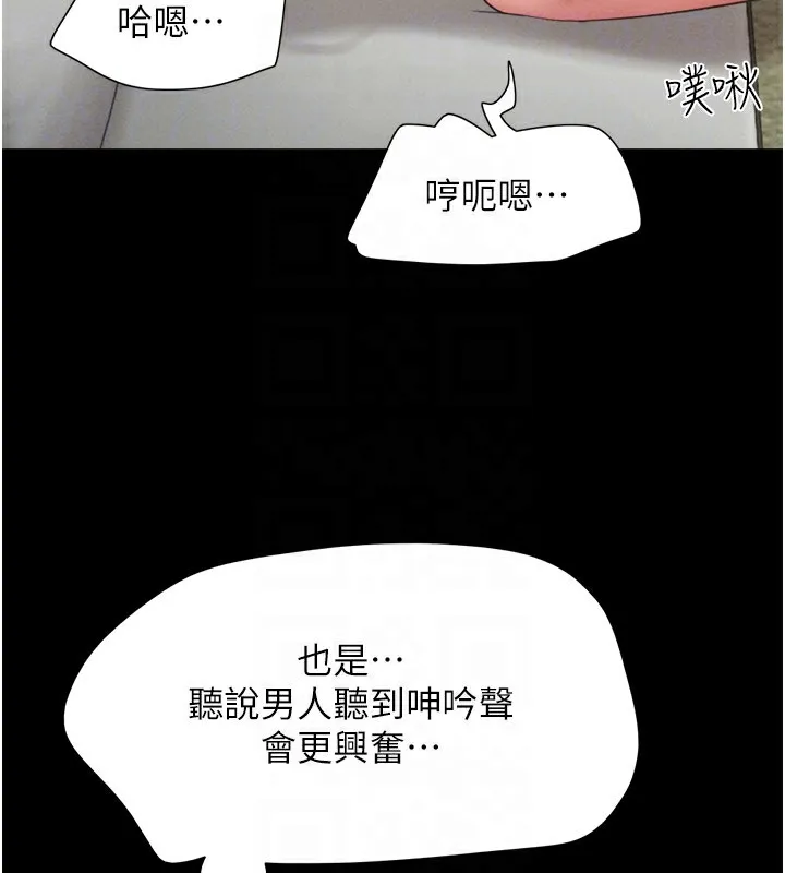 韶恩 - 第36話-相似度驚人的姐妹 - page 117