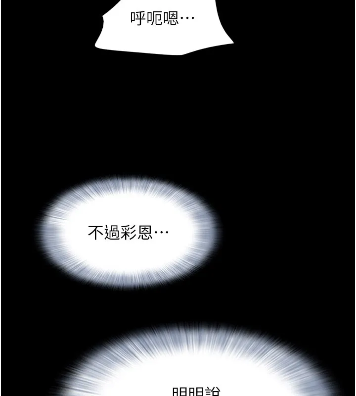 韶恩 - 第36話-相似度驚人的姐妹 - page 131