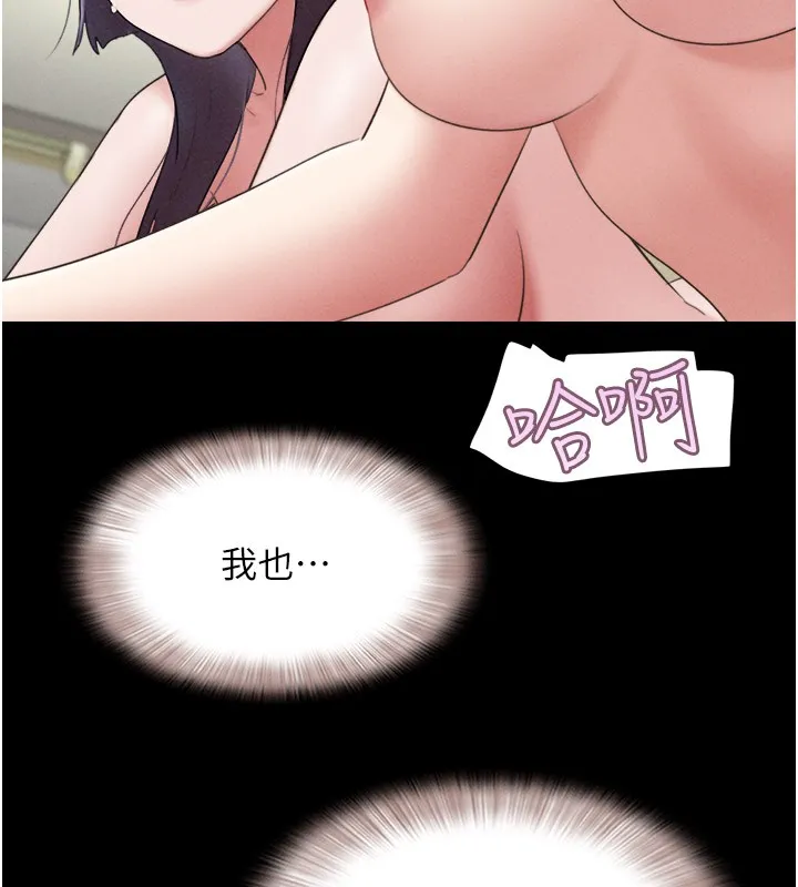 韶恩 - 第36話-相似度驚人的姐妹 - page 141