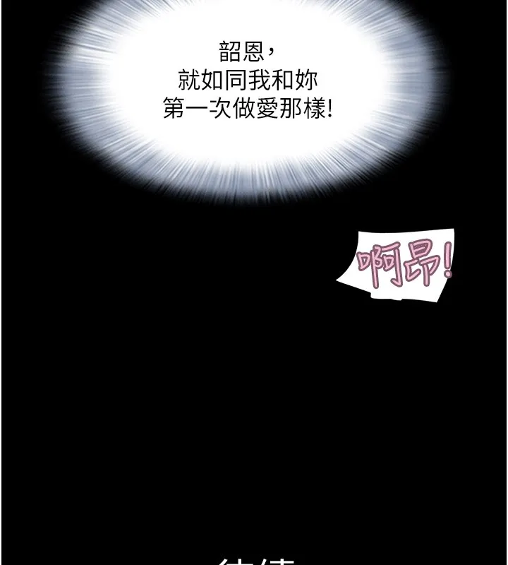 韶恩 - 第36話-相似度驚人的姐妹 - page 156