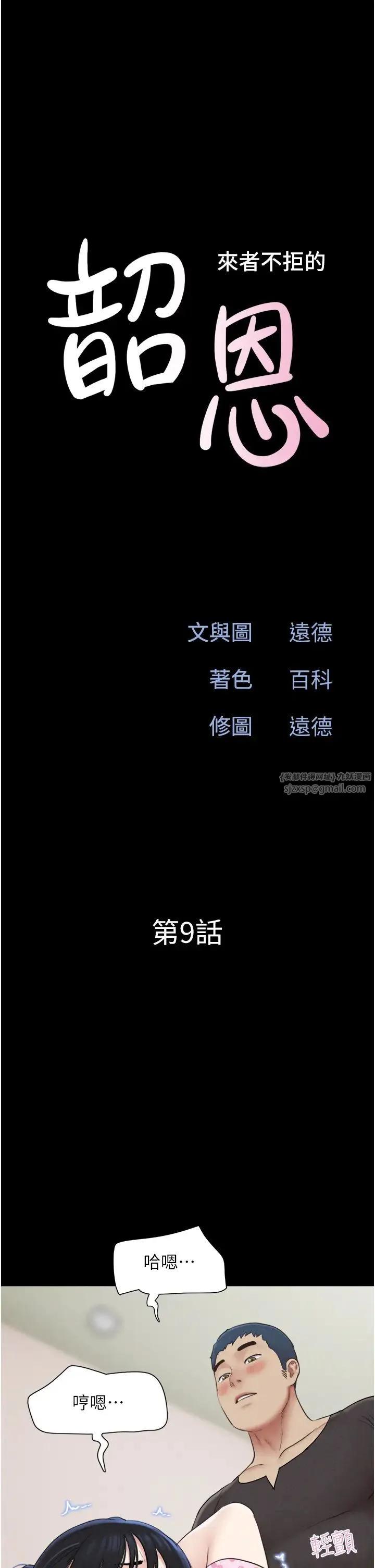 韶恩 - 第9話-新開發的插入性診療 - page 5