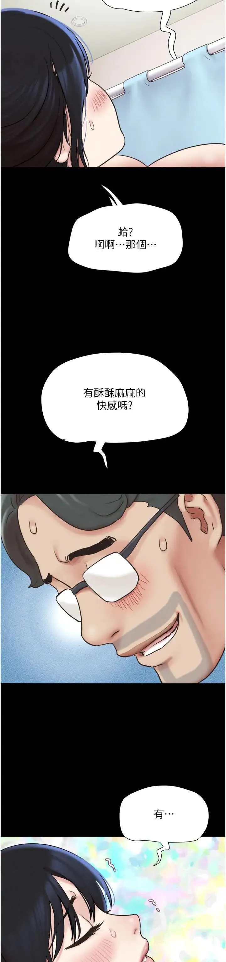 韶恩 - 第9話-新開發的插入性診療 - page 7