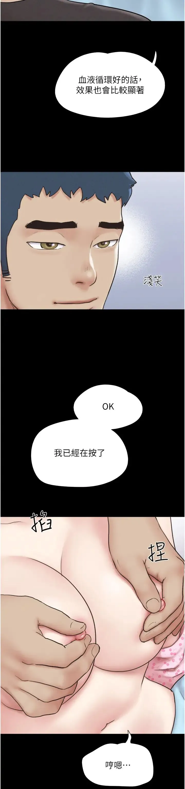 韶恩 - 第9話-新開發的插入性診療 - page 21