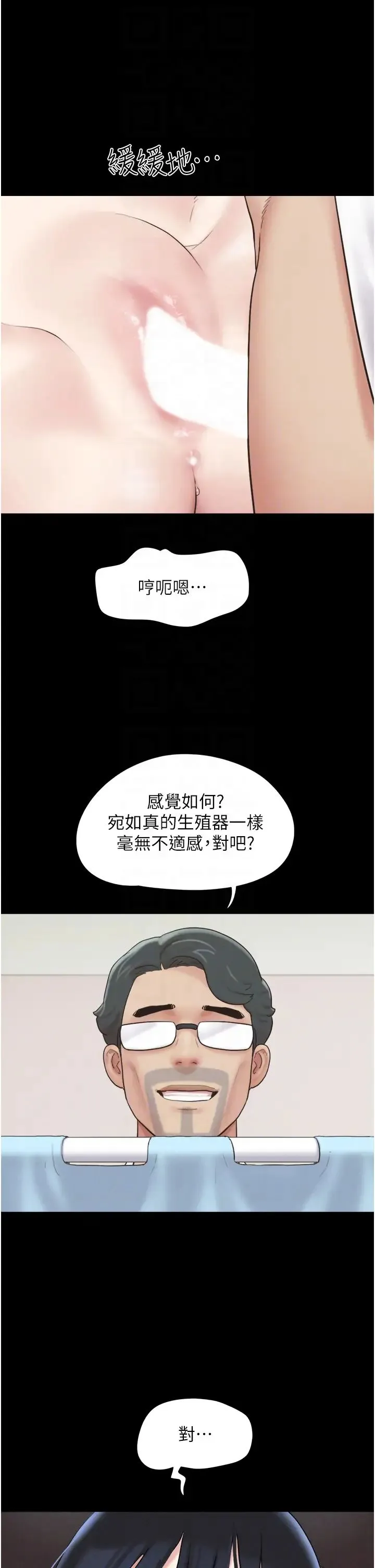 韶恩 - 第9話-新開發的插入性診療 - page 24