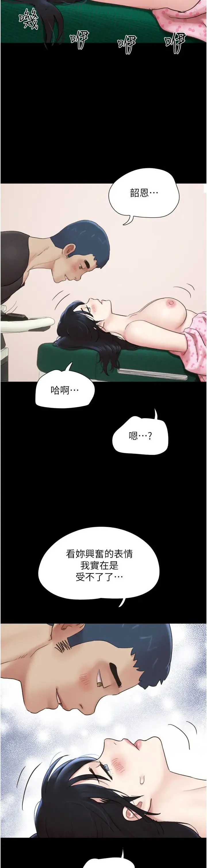 韶恩 - 第9話-新開發的插入性診療 - page 27