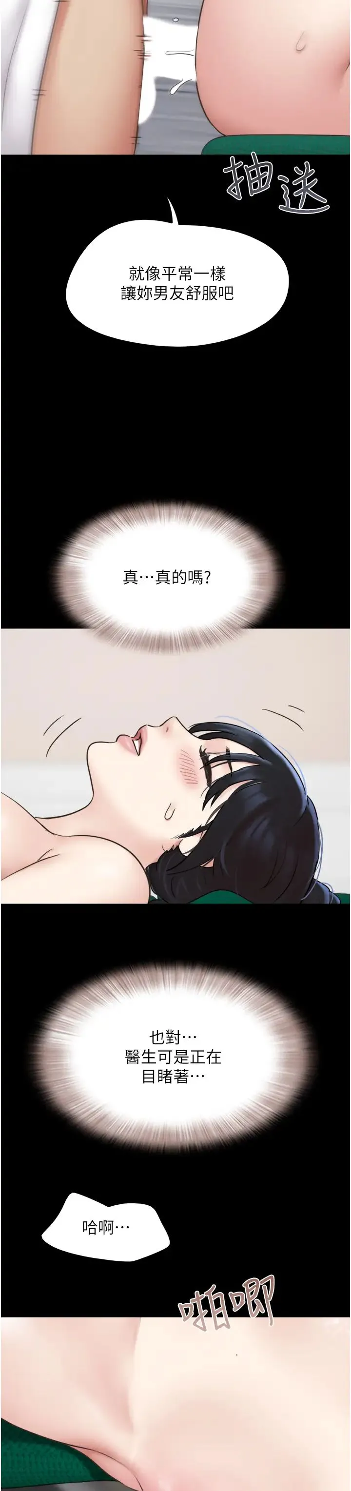 韶恩 - 第9話-新開發的插入性診療 - page 31