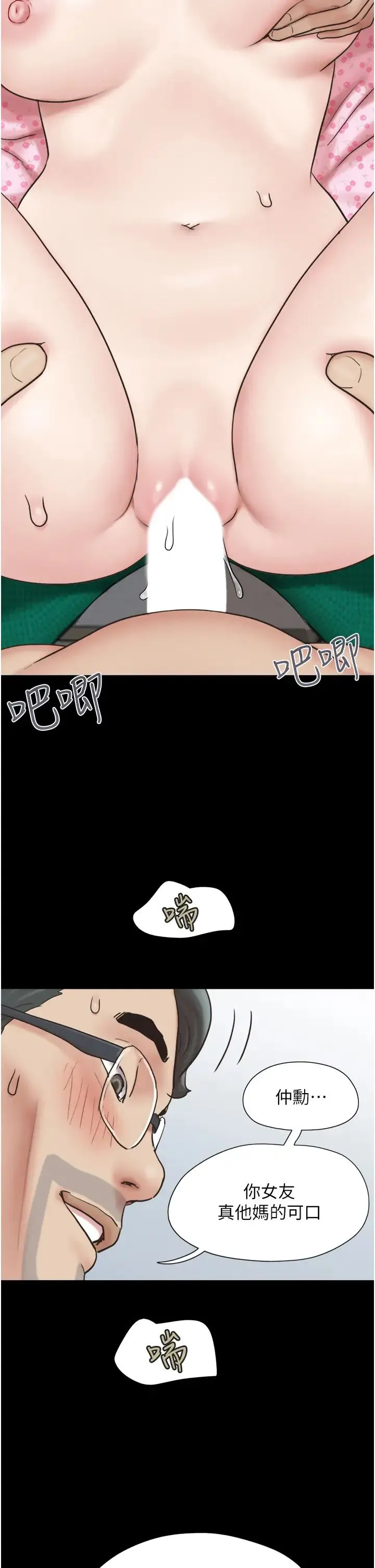 韶恩 - 第9話-新開發的插入性診療 - page 40