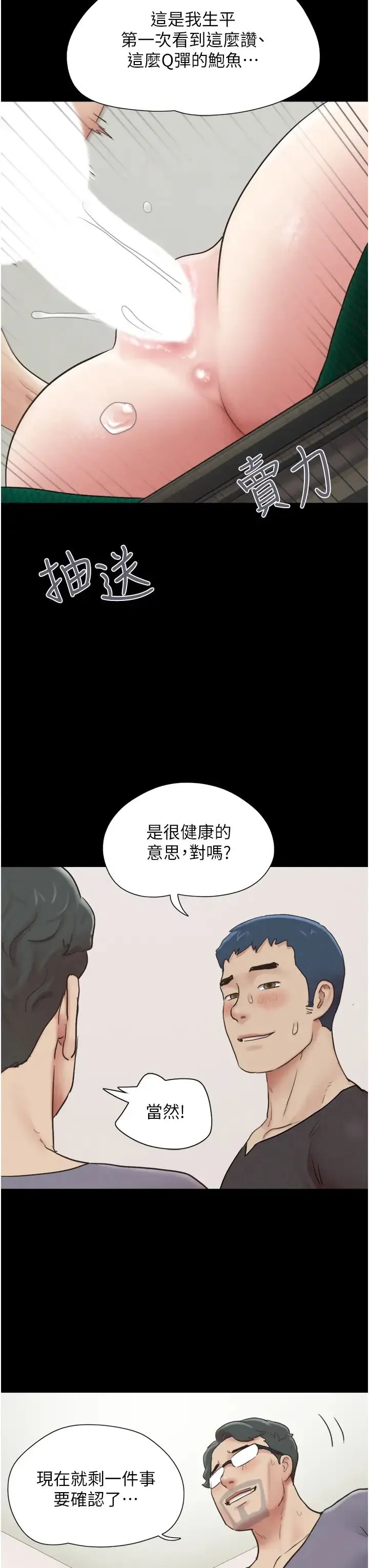 韶恩 - 第9話-新開發的插入性診療 - page 41