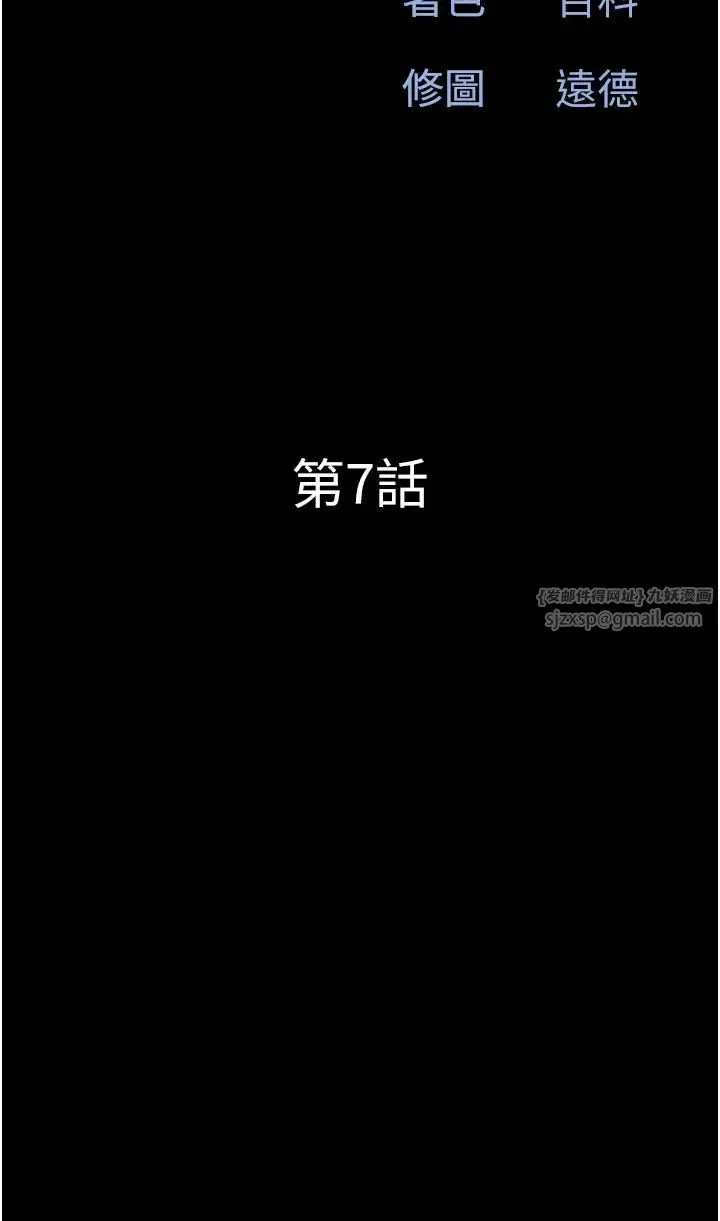 韶恩 - 第7话-老师喜欢多人混战 - page 23