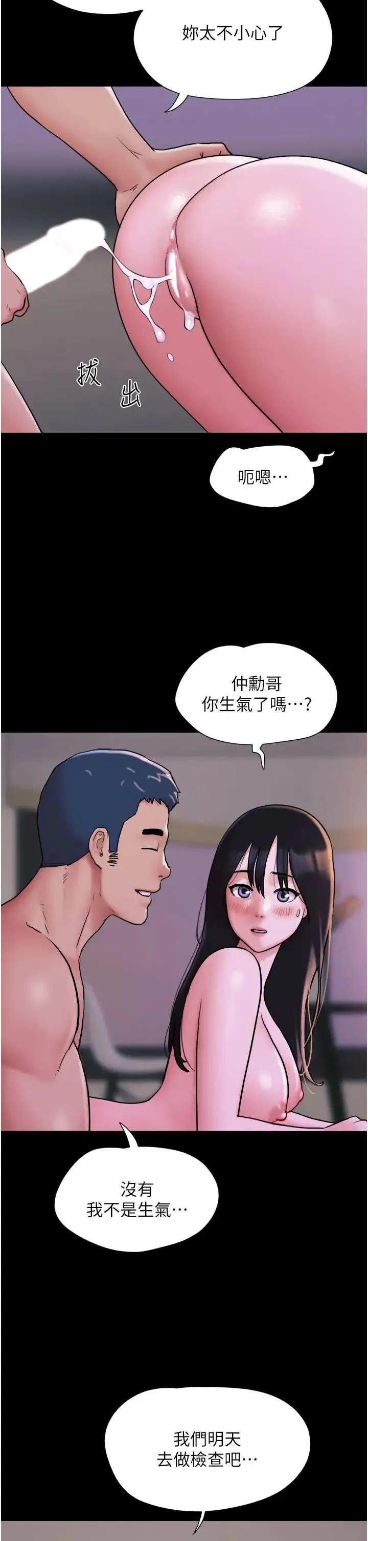 韶恩 - 第7话-老师喜欢多人混战 - page 37