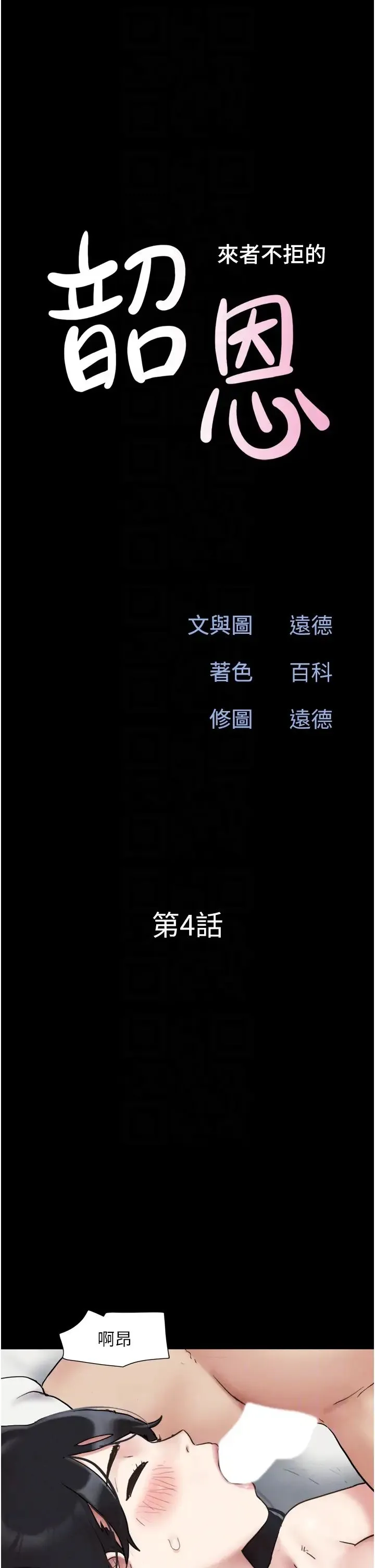 韶恩 - 第4话-最后一个套套是我的! - page 6