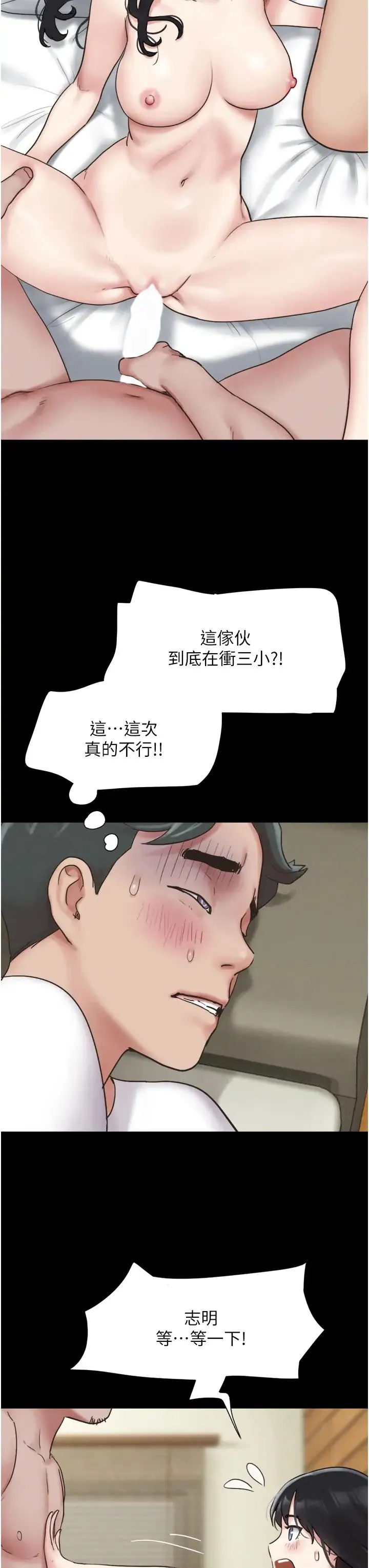 韶恩 - 第4话-最后一个套套是我的! - page 12