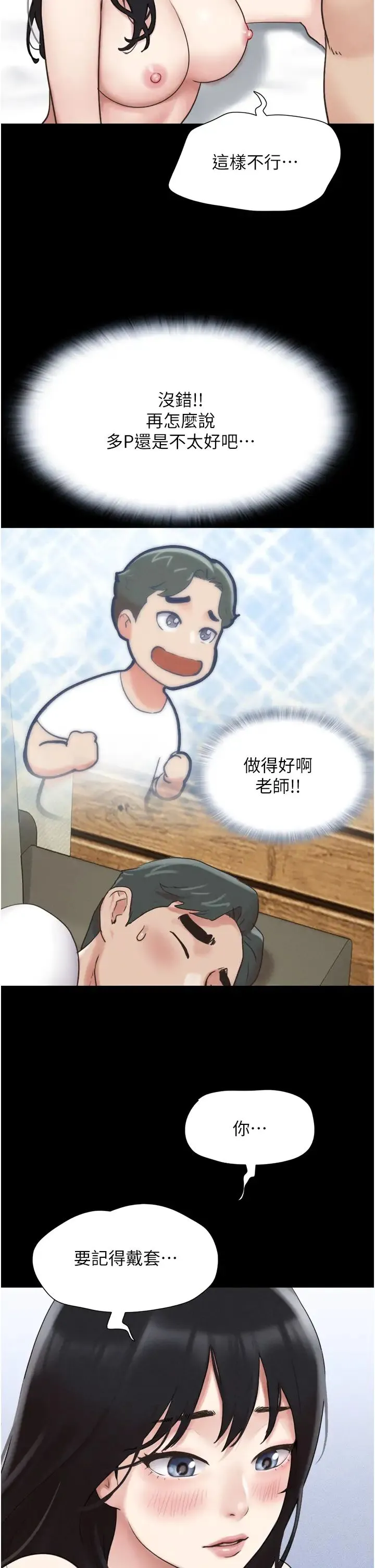 韶恩 - 第4话-最后一个套套是我的! - page 15