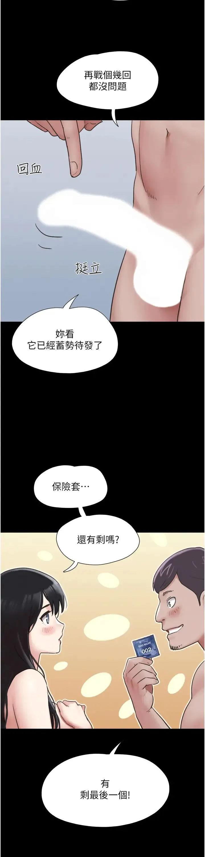 韶恩 - 第4话-最后一个套套是我的! - page 44