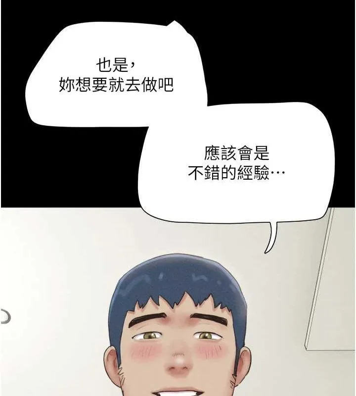 韶恩 - 第39話-都是仲勳哥的錯…! - page 73