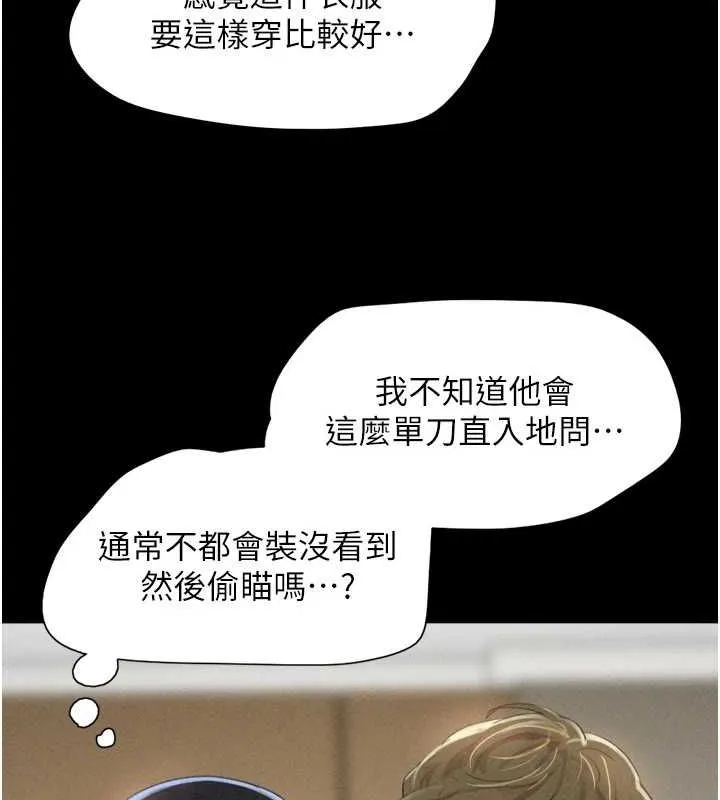 韶恩 - 第39話-都是仲勳哥的錯…! - page 148