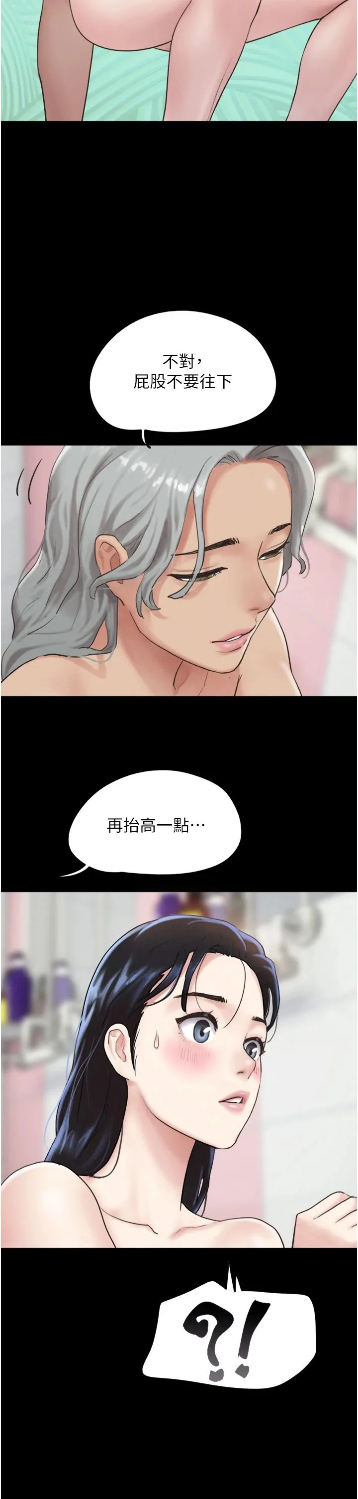 韶恩 - 第18話-我想看妳跟金山做… - page 2