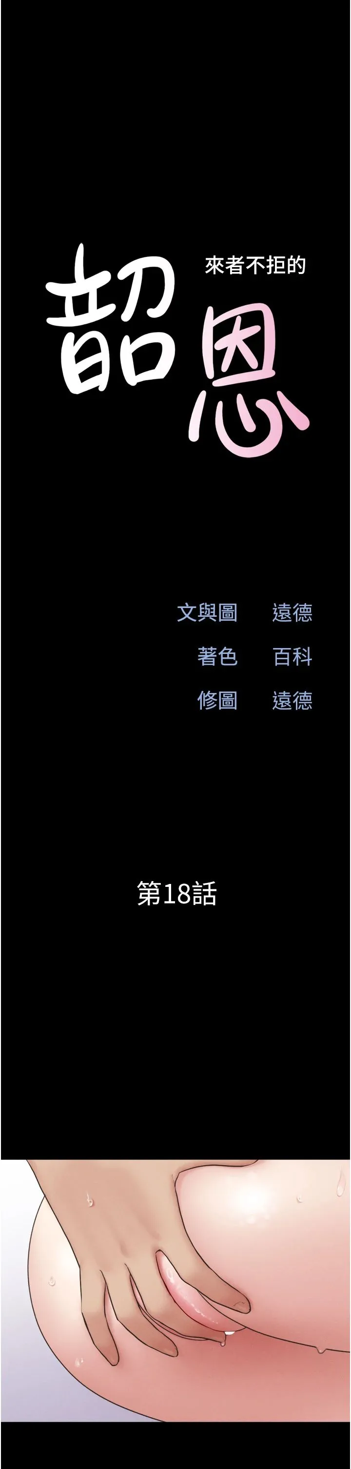 韶恩 - 第18話-我想看妳跟金山做… - page 5