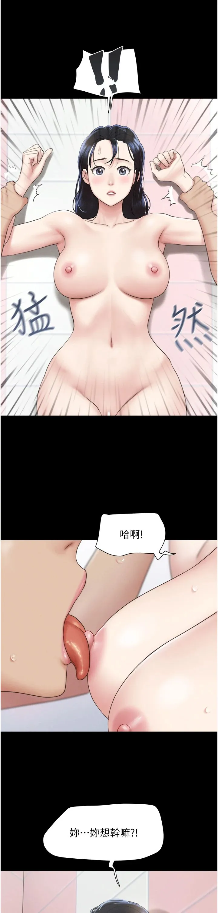 韶恩 - 第18話-我想看妳跟金山做… - page 9