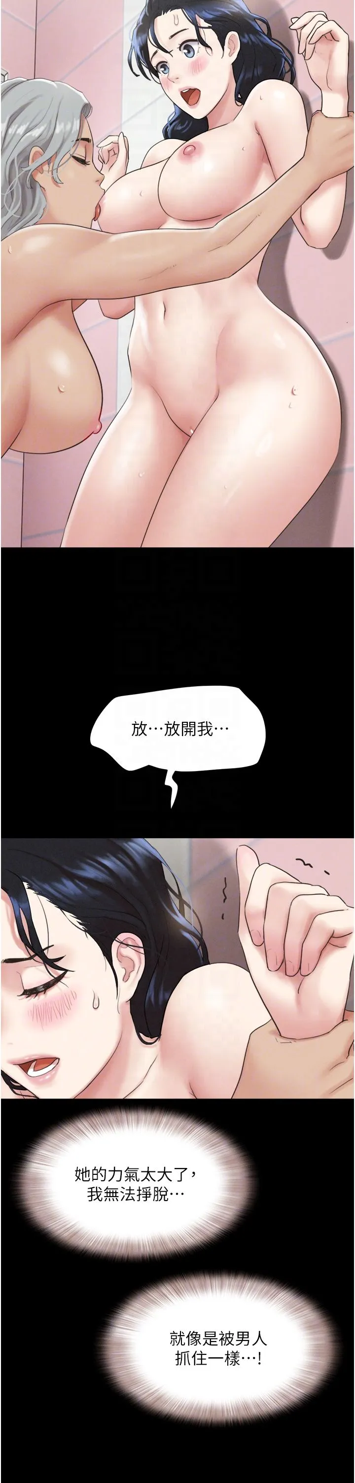 韶恩 - 第18話-我想看妳跟金山做… - page 10