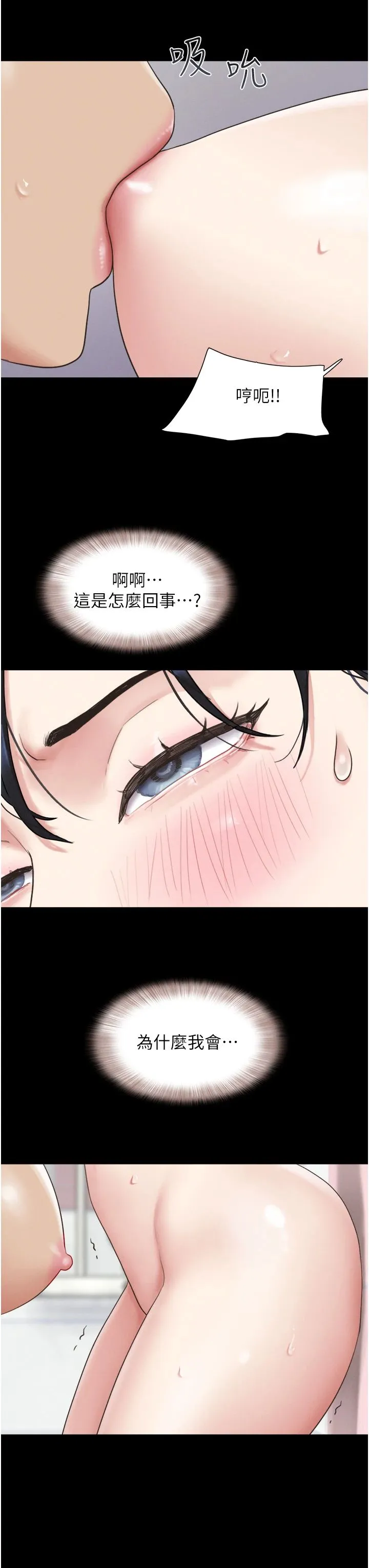 韶恩 - 第18話-我想看妳跟金山做… - page 11