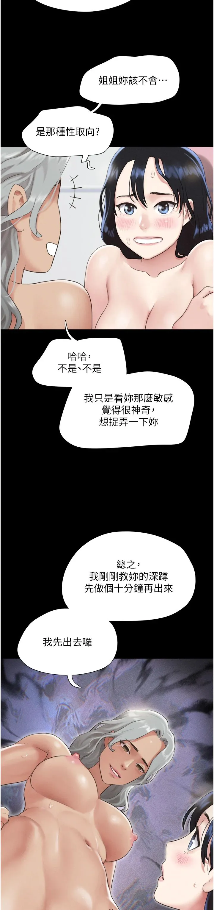 韶恩 - 第18話-我想看妳跟金山做… - page 15