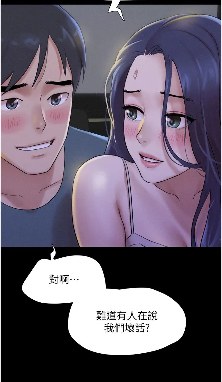 韶恩 - 第18話-我想看妳跟金山做… - page 20