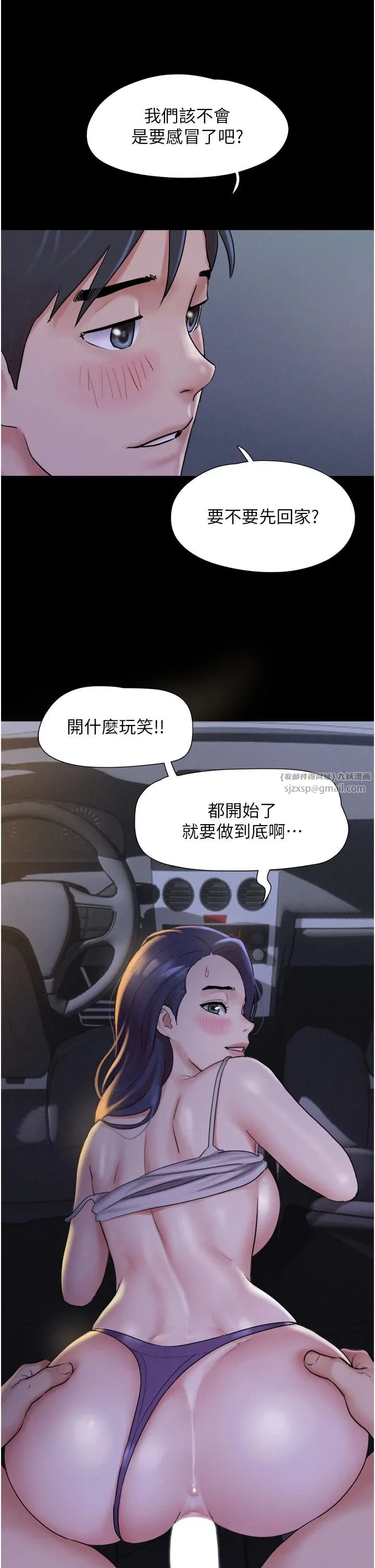 韶恩 - 第18話-我想看妳跟金山做… - page 21