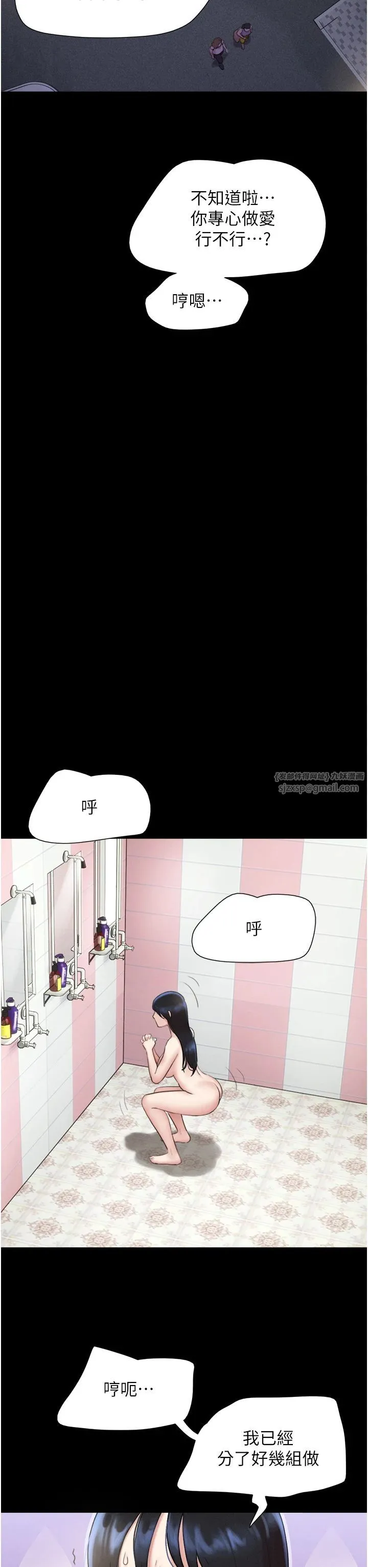 韶恩 - 第18話-我想看妳跟金山做… - page 23