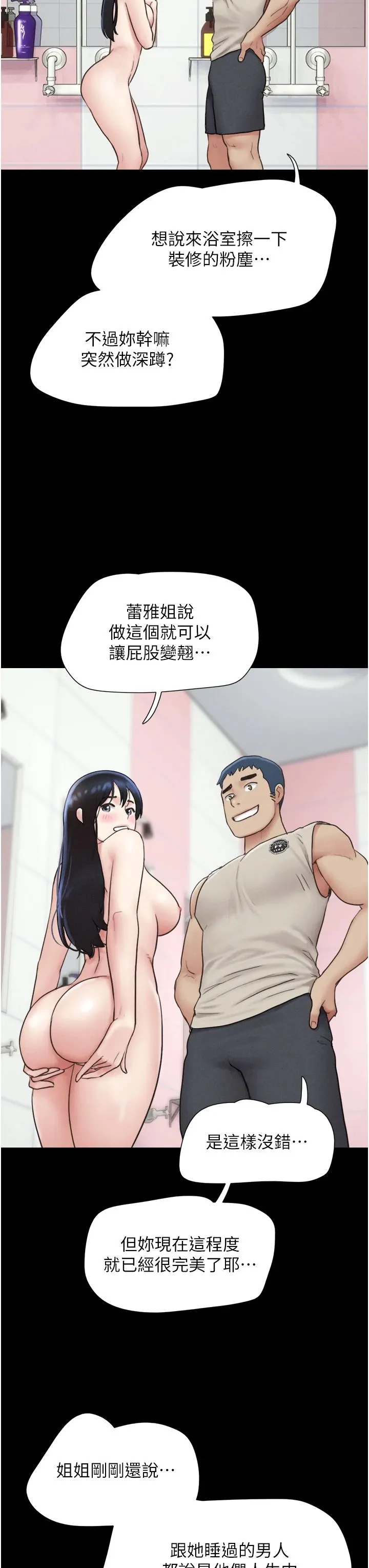韶恩 - 第18話-我想看妳跟金山做… - page 27