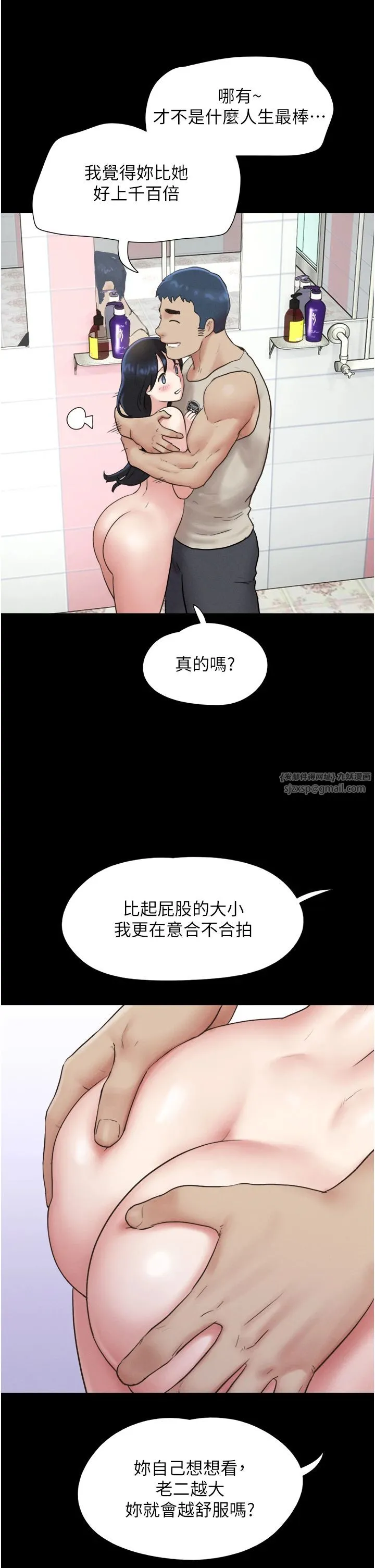 韶恩 - 第18話-我想看妳跟金山做… - page 29