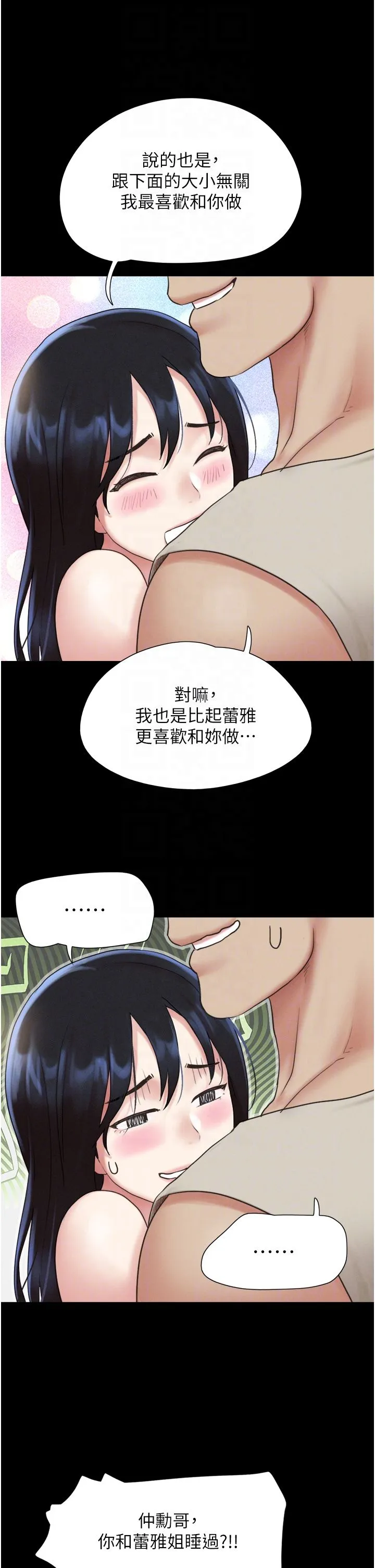 韶恩 - 第18話-我想看妳跟金山做… - page 30