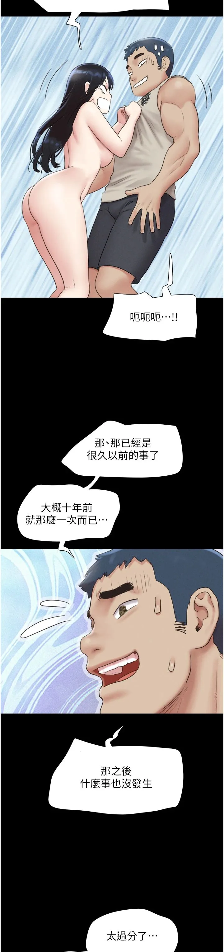 韶恩 - 第18話-我想看妳跟金山做… - page 31